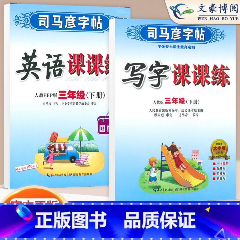 三年级下语文英语 【正版】小学生写字课课练一 二年级三 四 五 六年级上下册语文英语同步字帖人教版楷书生字练字帖钢笔临摹