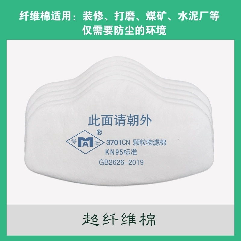 梅安1502元件颗粒物过滤棉3701cn防护打磨煤矿工业防尘面具用透气熔喷高清大图