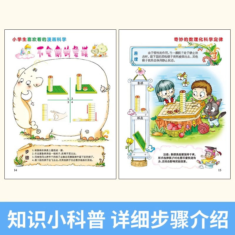 [全套2册]小学生喜欢看的漫画科学 [正版]小学生喜欢看的漫画科学超喜爱的启蒙书数理化趣味思维儿童科学百科全书科普类儿童