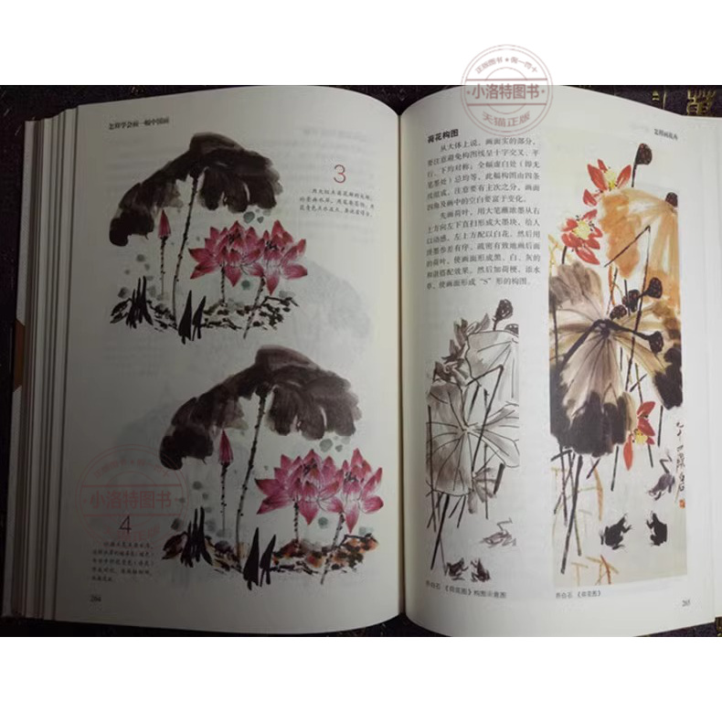 [正版]426页怎样学会画一幅中国画 全彩版国画入门绘画基础技法训练教程教你怎样画国画画山水花卉蔬果虫草禽鸟走兽动物人高清大图