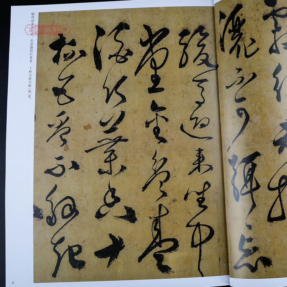 [正版]学海轩共2帖张弼历代名家书法胡峡江繁体旁注怀素上人草书歌草书千字文草书毛笔字帖书法成人学生临摹练古帖鉴赏北京燕高清大图