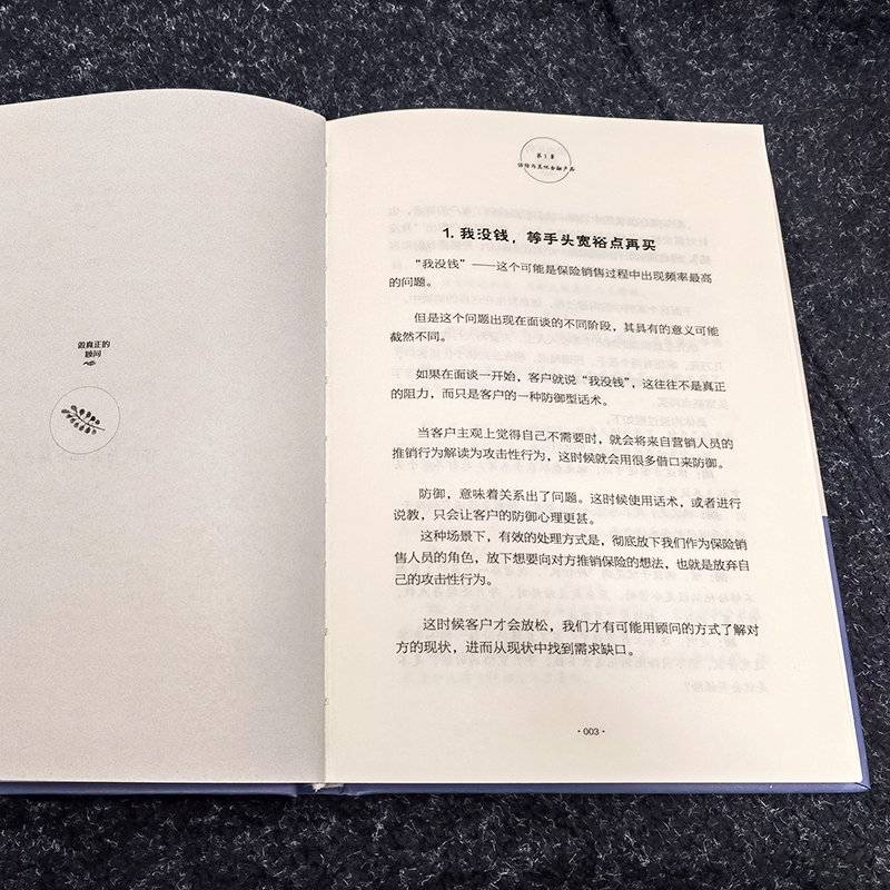 [正版]做真正的顾问 吕一丁 保险从业人员销售沟通技巧 销售心理学保险成单签约技巧指导 保险销售大客户成交秘籍经济学保高清大图