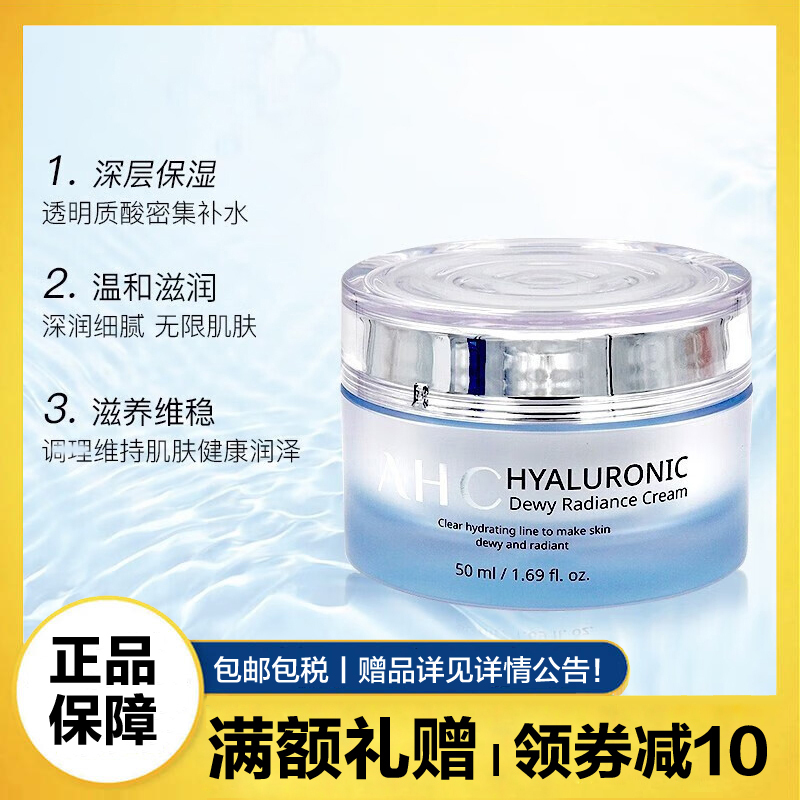 AHC小神仙面霜50ml 面部滋润焕亮舒缓护肤
