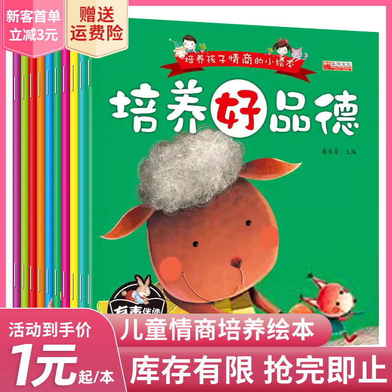 推荐★10本♥听爸爸妈妈的话系列 (总100页!儿童情商培养) [正版]绘本0到3岁幼儿早教启蒙书籍认知宝宝识字学说话思