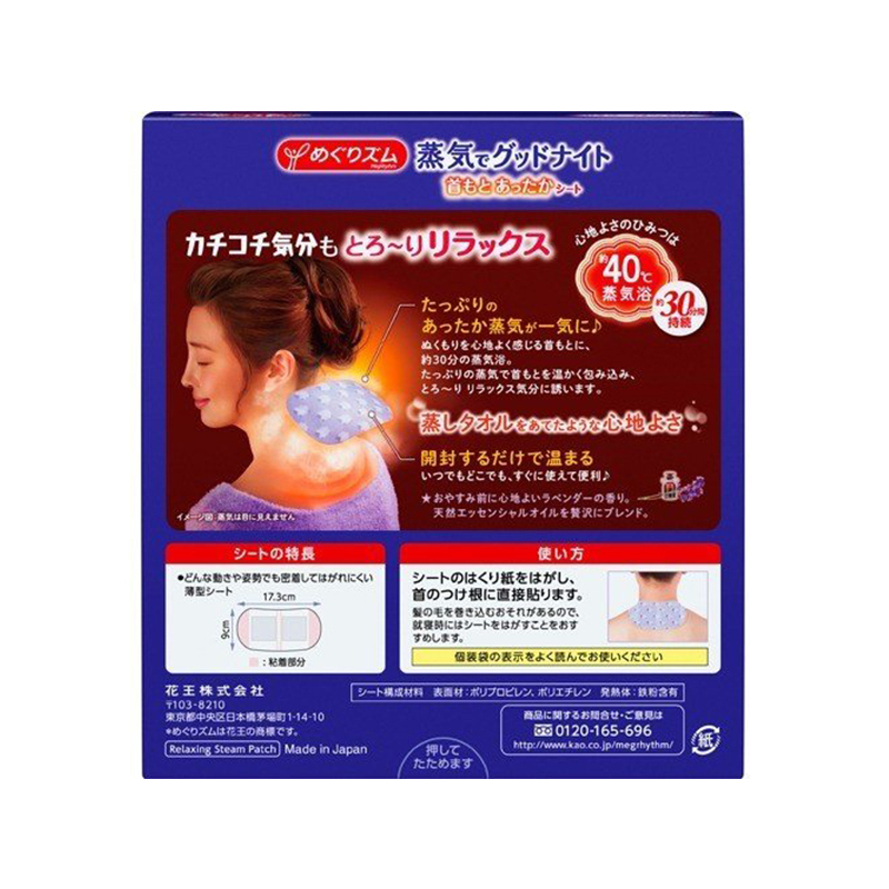 花王(KAO) 蒸汽good night晚安温热贴 保暖贴 暖宝宝 薰衣草香12枚/盒