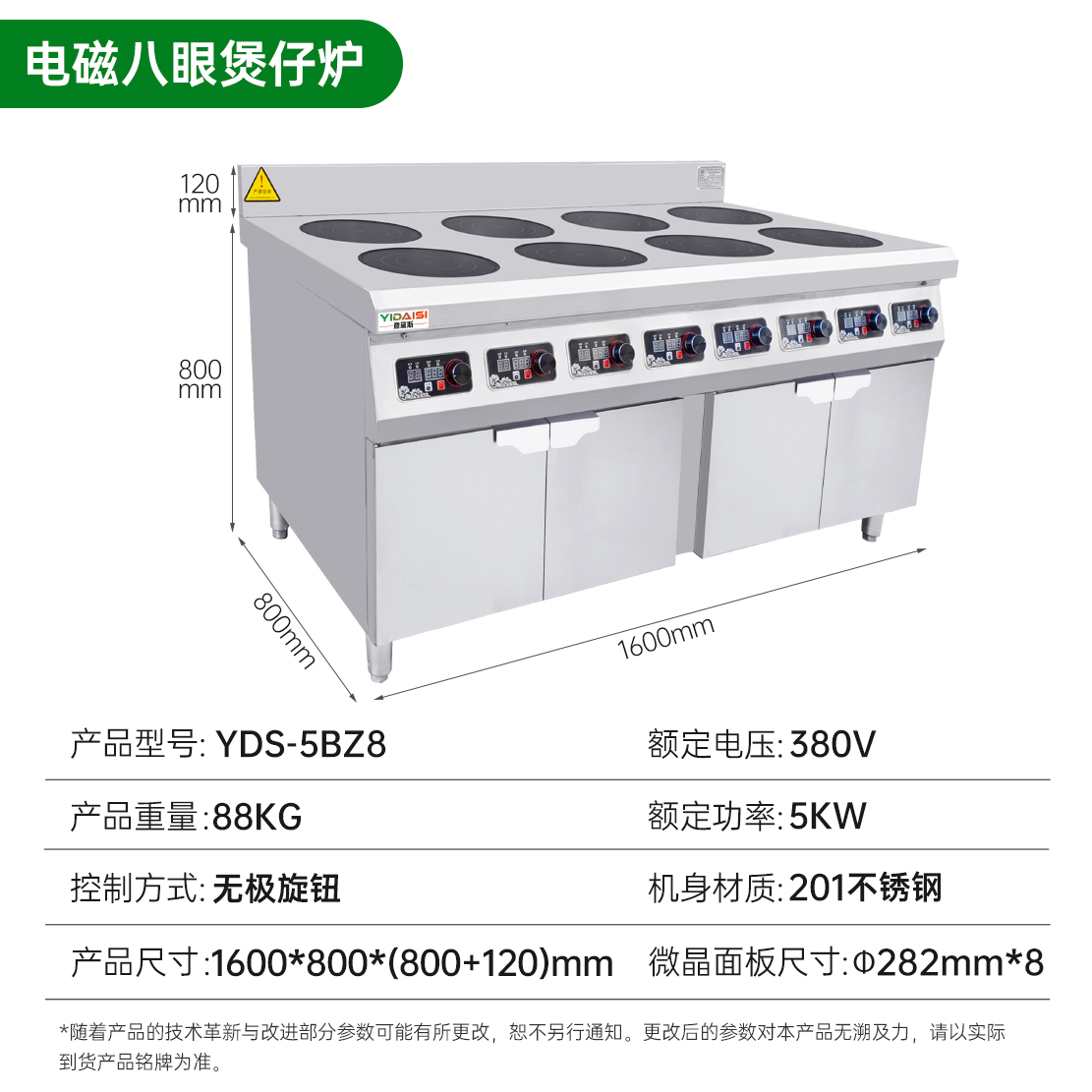 意黛斯YDS-5BZ8 商用多头电磁炉大功率煲仔炉 砂锅花甲米粉麻辣烫立式电磁灶八眼台式电磁煲仔炉 8头5KW高清大图