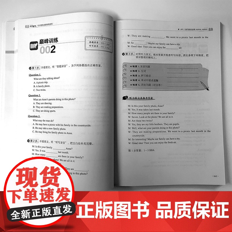 听力密码:100题练成超级英语耳高清大图