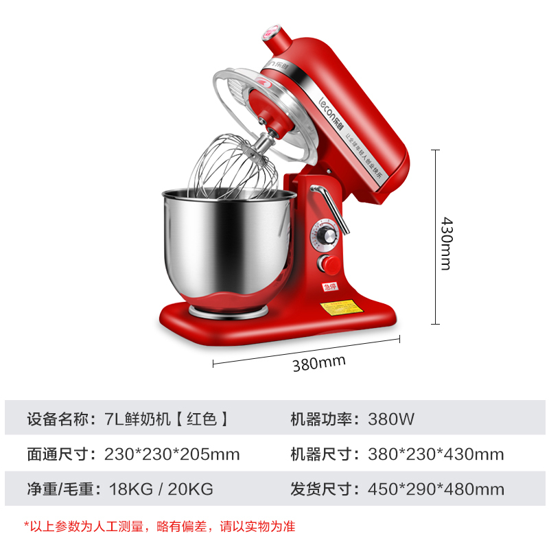 乐创(lecon)商用打蛋器 多功能家商用揉面机搅拌机厨师机打面机奶油打发机 7L鲜奶机红色款380W LC-B07