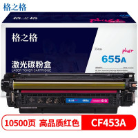 格之格NT-CH655FMplus+硒鼓CF453A 适用于惠普 M652dn M652n 红色 一件