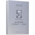 海德格尔文集