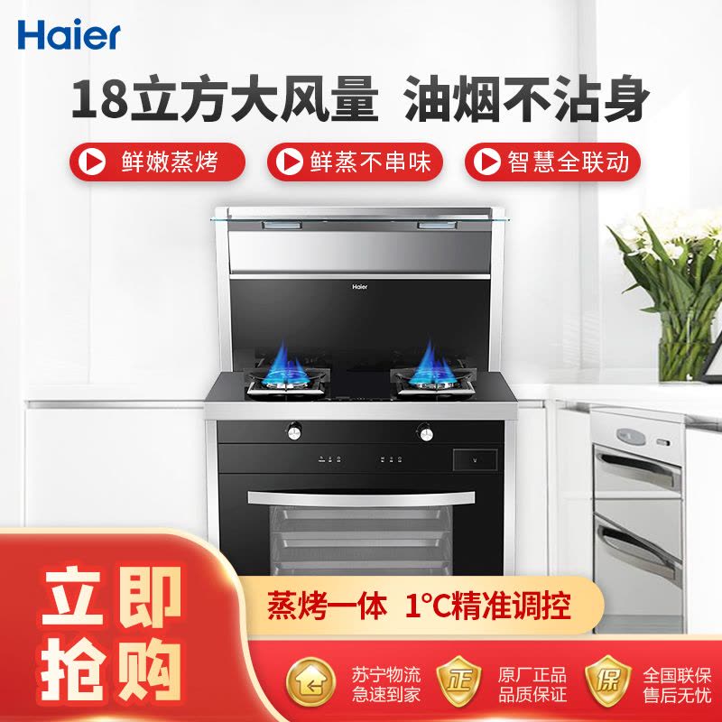 海尔(Haier)JJZT-90E-X1ZK(12T)蒸烤一体集成灶 精准调温 大火力 大吸力 模块化可拆 海尔厨房电器图片