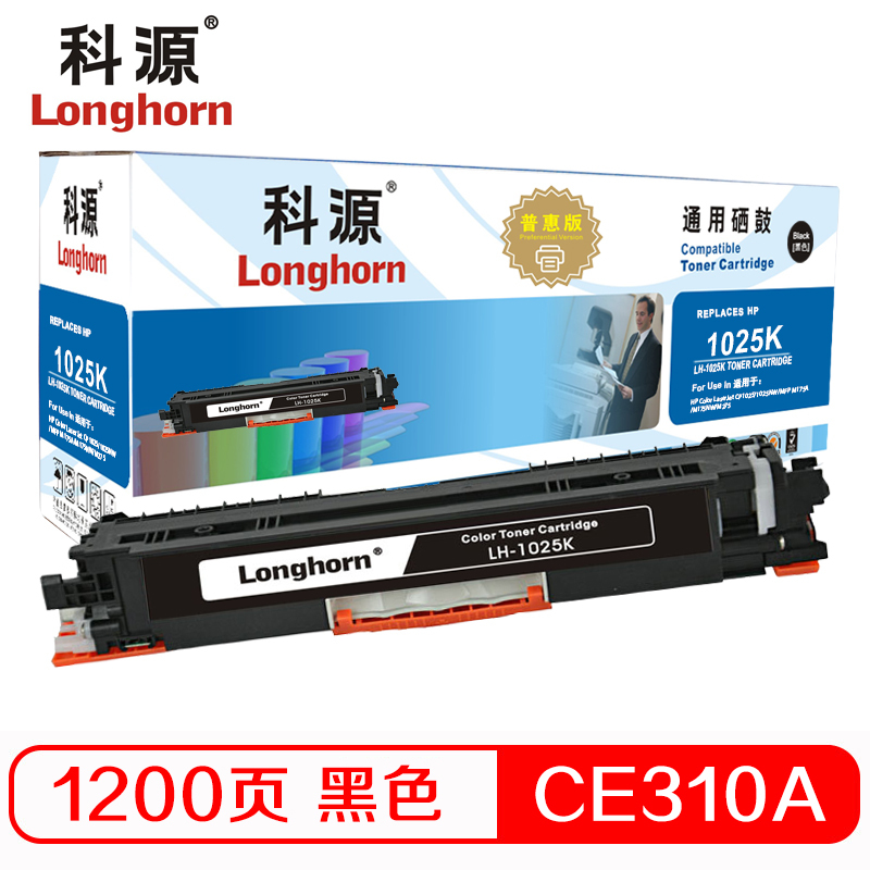 科源 CE310A 普惠版 LH-1025K黑色粉盒 适用惠普HP CP10251025NW MFP M175A