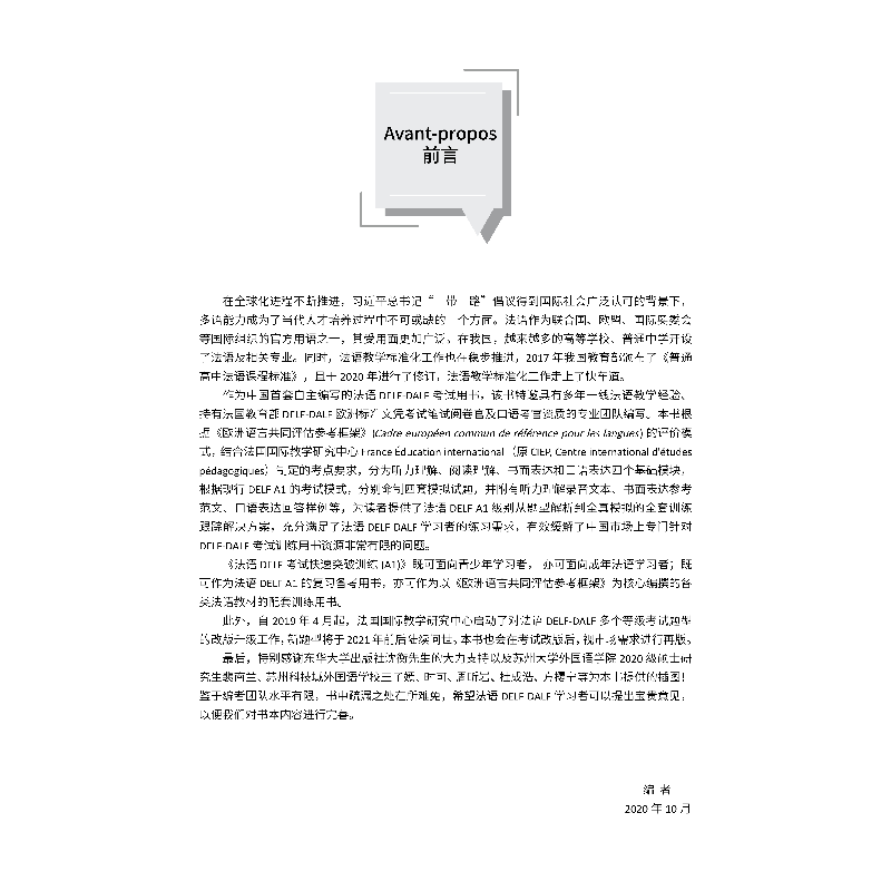 醉染图书法语DELF快速突破(A1)9787566918383高清大图