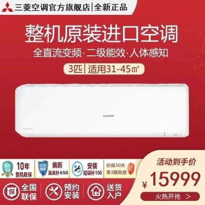 三菱重工空调 3匹全直流变频 整机原装进口 新2级能效 壁挂式大客厅空调 KFR-72GW ARVBp