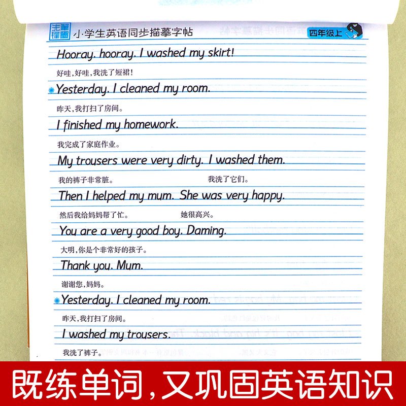 [友一个正版]衡水体 小学英语字帖四年级上册下册2本外研版一起点 蒙纸练字本 小学生英语同步描摹字帖 英文手写体字母单