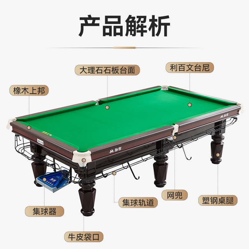 脉客MK05-9A中式台球桌(含集球器)高清大图