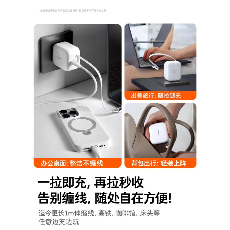 图拉斯-YOGA系列伸缩线充电器45W(双C口)-加贴SN码星宇橙色高清大图