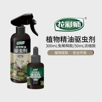花彩师驱虫剂植物防虫杀虫免稀释浓缩丝兰