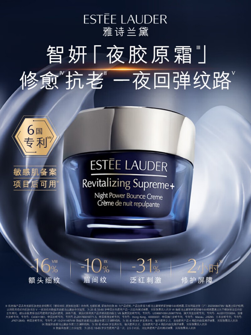 雅诗兰黛智妍紧塑精华丝绒晚霜 75ml