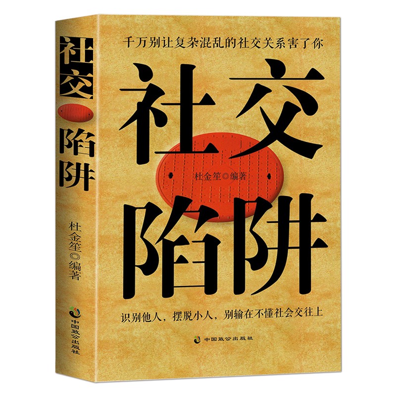 [正版]5本 高情商人际沟通心理学+心计+气场改变命运的神秘力量高效能人士成功人士的创业会说话技巧的书籍与人相处为人处事高清大图