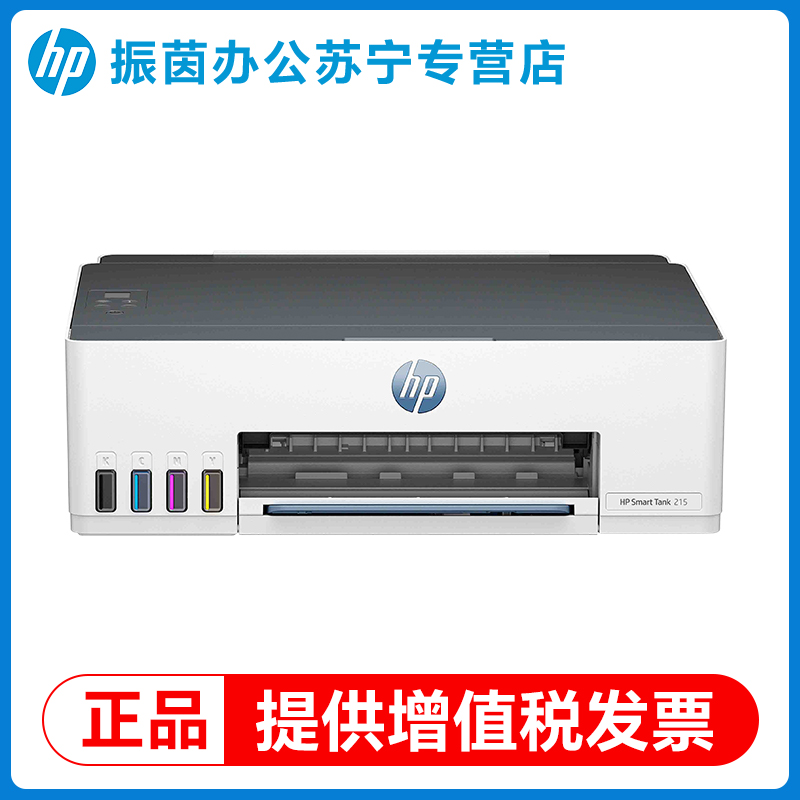 惠普tank215彩色无线连供喷墨打印机家用小型手机连接家庭学生作业a4照片多功能办公专用高清大图