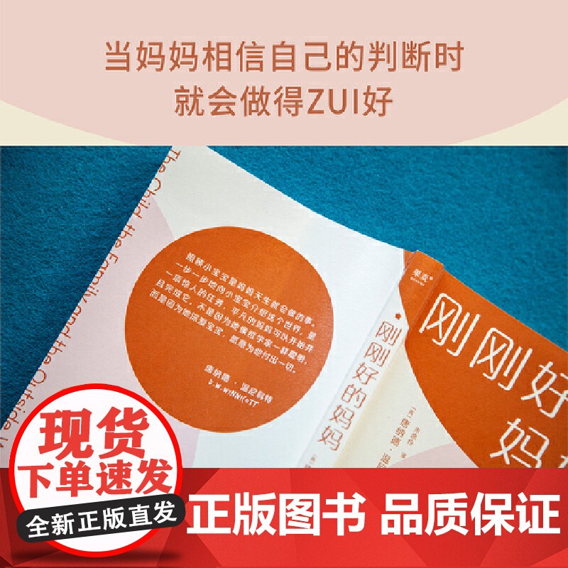 刚刚好的妈妈 唐纳德·温尼科特 万卷出版公司 正版书籍高清大图