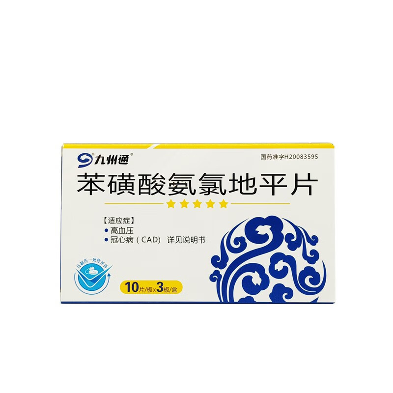 九州通苯磺酸氨氯地平片5mg30片高血压冠心病