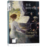 音像音乐如何可能/新知文库弗朗西斯·沃尔夫