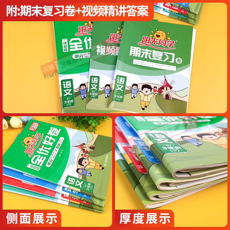 语文+数学+英语(江苏专用) 四年级上 [正版]阳光同学全优好卷一二三年级四年级五六年级上册语文数学英语人教北师青岛外研高清大图
