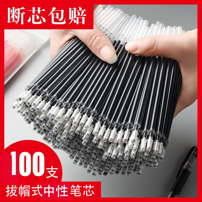 100支全针管中性笔芯黑色0.5mm0.38子弹头中性笔替芯考试学生文具