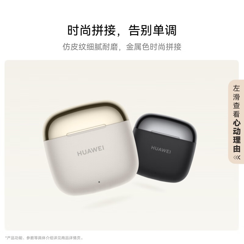 华为FreeBuds SE 3蓝牙耳机 高保真音质 113dB灵敏度 16Ω阻抗 内置麦克风 无线控 轻巧舒适佩戴高清大图