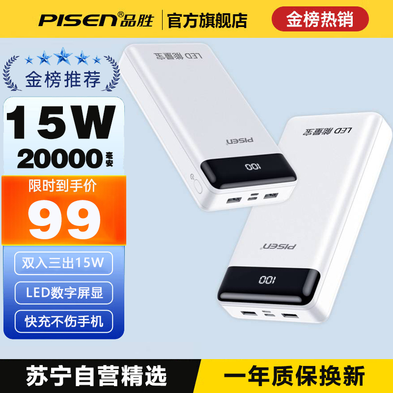 品胜20000毫安充电宝(双输出口+双输入口)轻薄小巧便携移动电源小米华为苹果11手机通用oppo荣耀vivo