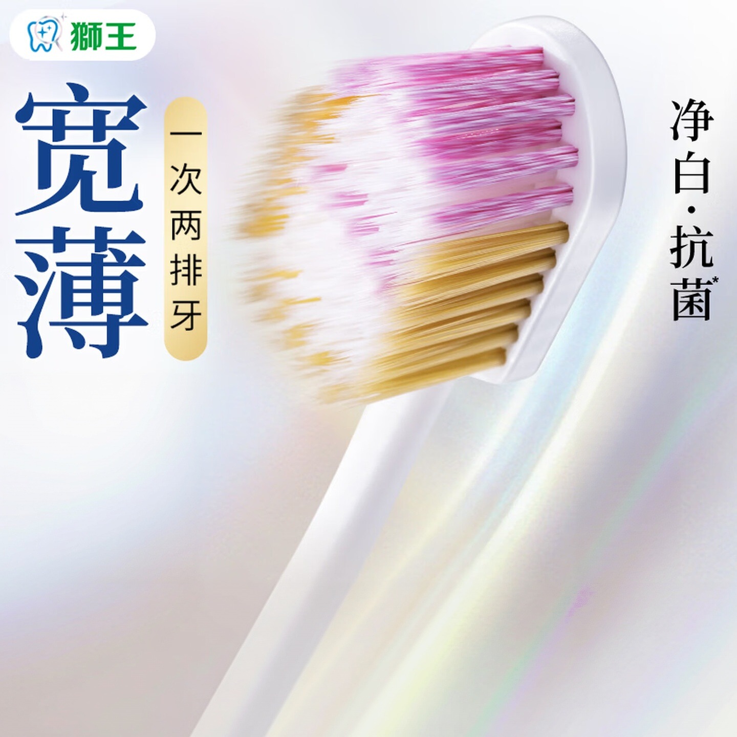 狮王(Lion)细齿洁61孔宽薄珍珠白牙刷2支装软毛深宽头