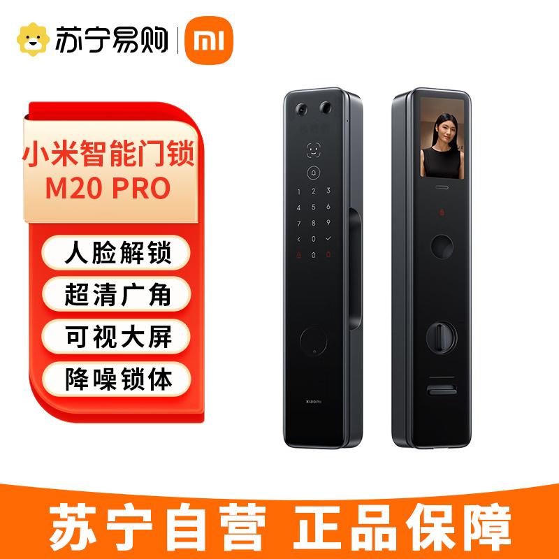 小米智能门锁M20Pro 全自动智能锁 指纹锁 3D人脸识别密码锁 电子锁 小米智能门锁M20 PRO