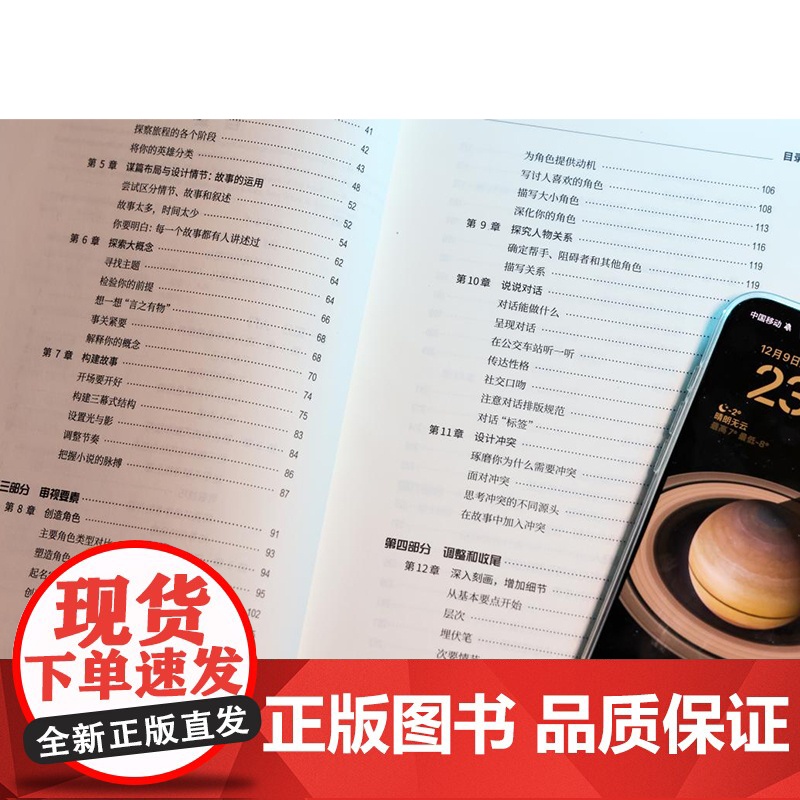小说写作一本通:从创意到出版(第2版)知识点超细致分解高清大图