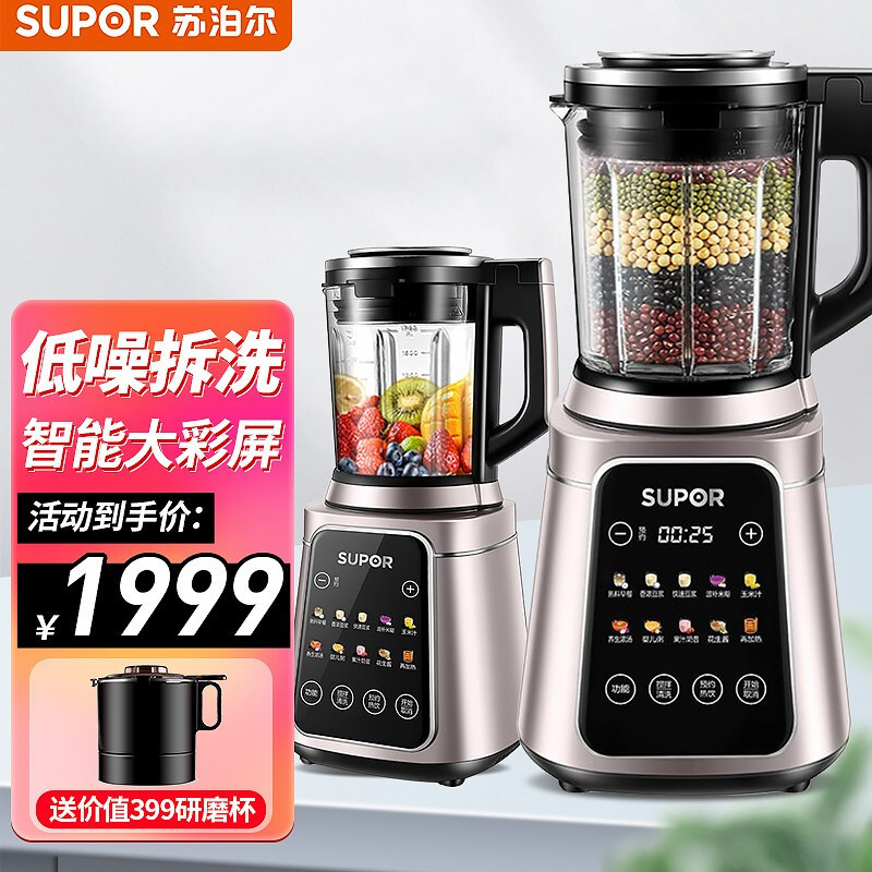 苏泊尔(SUPOR)可拆洗破壁料理机 轻音设计 全钢机身 2000W大功率 家用豆浆婴儿辅食机搅拌料理机破壁机SP39S