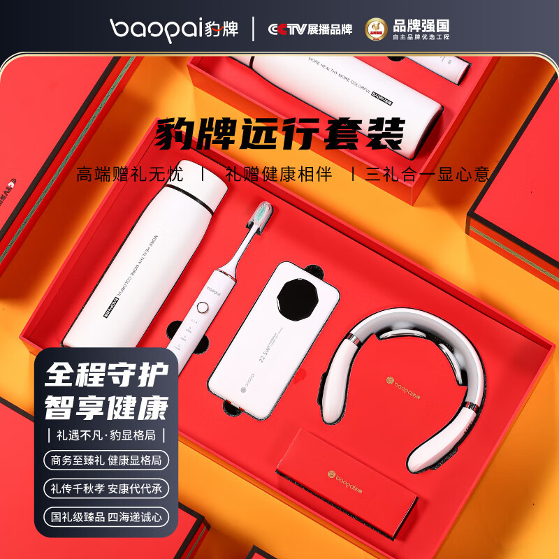 豹牌 BP-T67套装 红色 保温杯 电动牙 颈椎按摩仪 充电宝组合高清大图