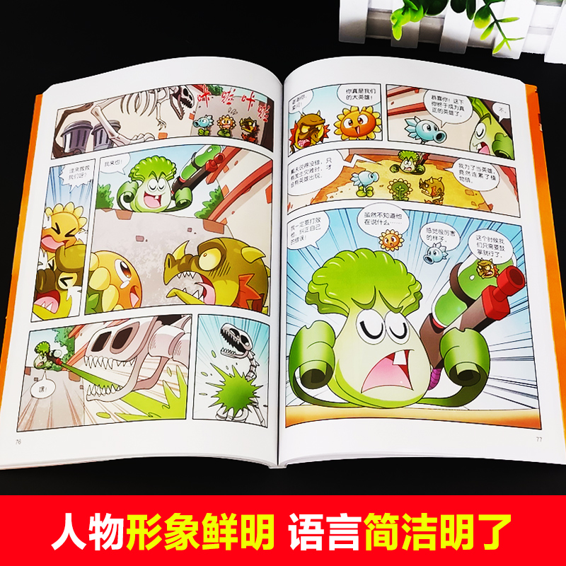 [醉染正版]新版植物大战僵尸2恐龙漫画之恐龙梦幻球3-6-9岁儿童科普绘本故事书一二三年级小学生课外书爆笑卡通连环画高清大图