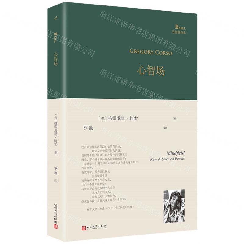 【N】心智场(精)/巴别塔诗典-9787020166596