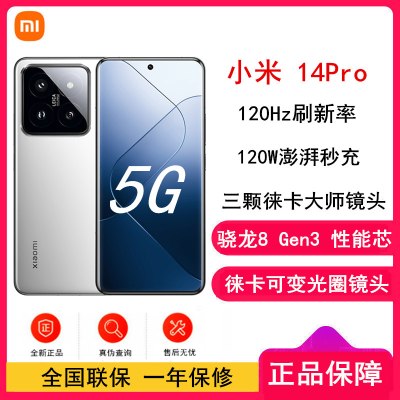 Xiaomi 14 Pro 白色 16GB内存 512GB存储