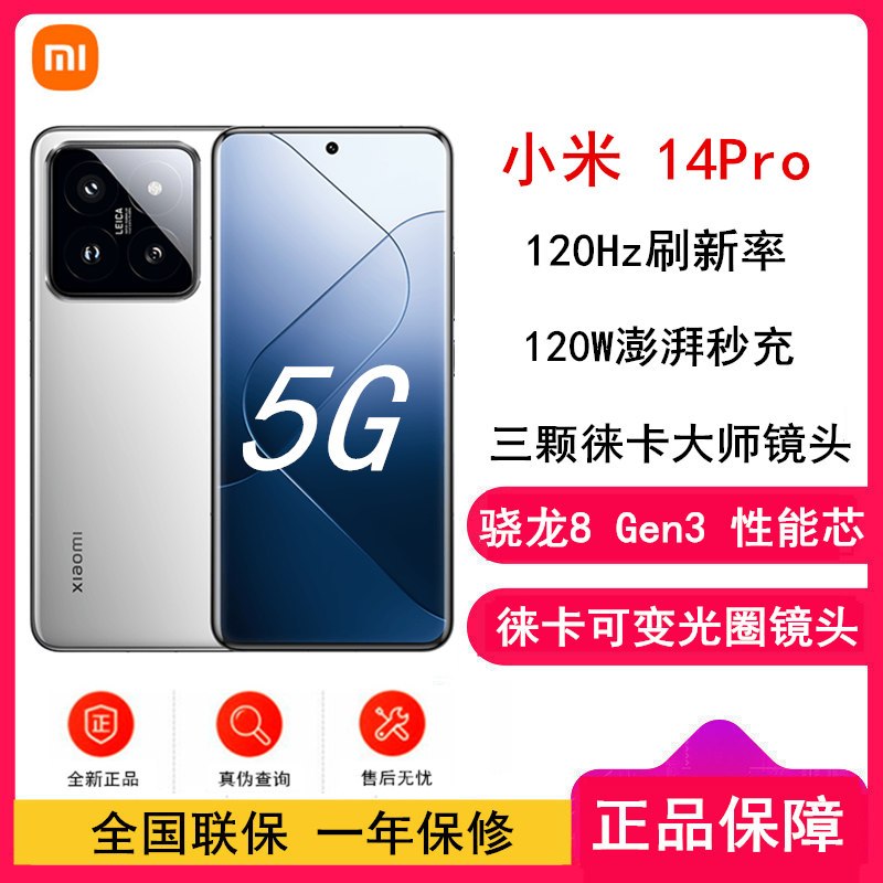 小米14 Pro 16GB+512GB 白色 骁龙8Gen3 5G 2K微曲屏 120W快充 徕卡光学镜头 光影猎人900 智能手机