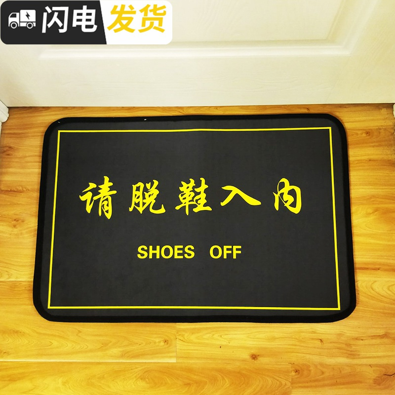入内请脱鞋地毯创意脚垫个性吸水防滑垫提示语入户进请换鞋地垫_4_28 60*90cm 请脱鞋入内灰色