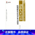 【正版】创新人才培养：物理探究活动开发与指导（师轩版·行知工程版