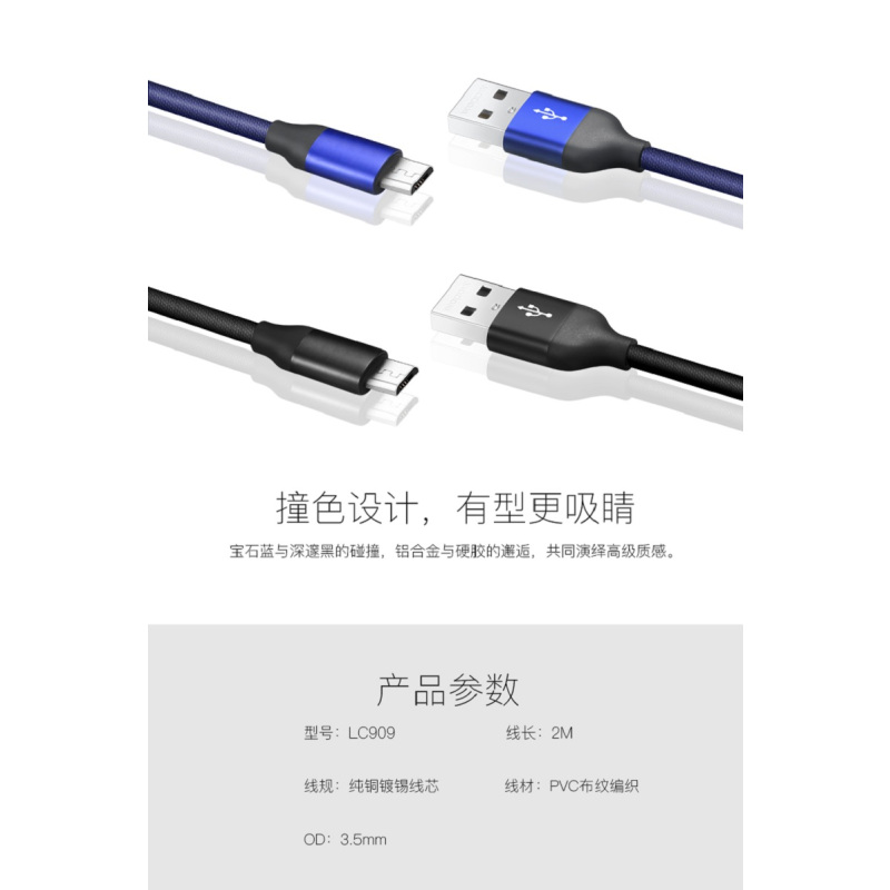 沃品LC909 安卓布纹编织数据线 2000mm