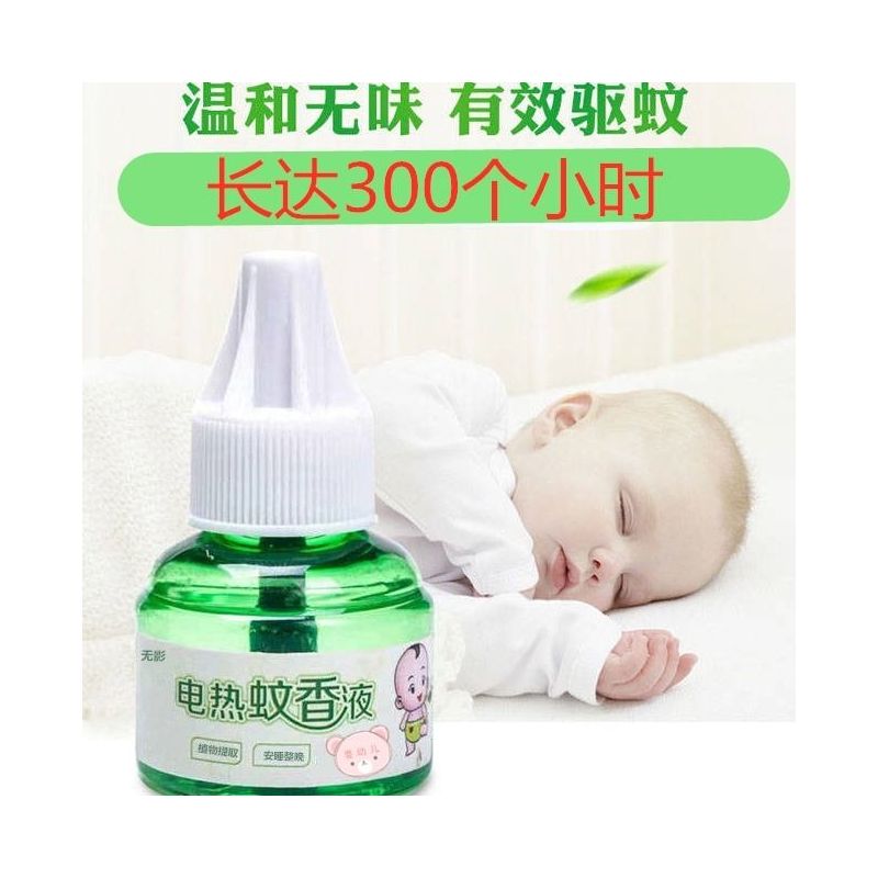 插电式驱蚊神器安全无味电蚊香液婴儿孕妇驱蚊液|3瓶补充液
