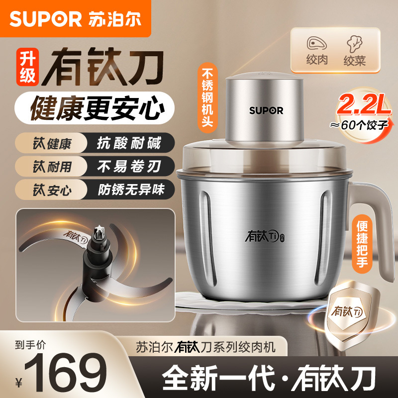 苏泊尔(SUPOR)绞肉机JR78-G220