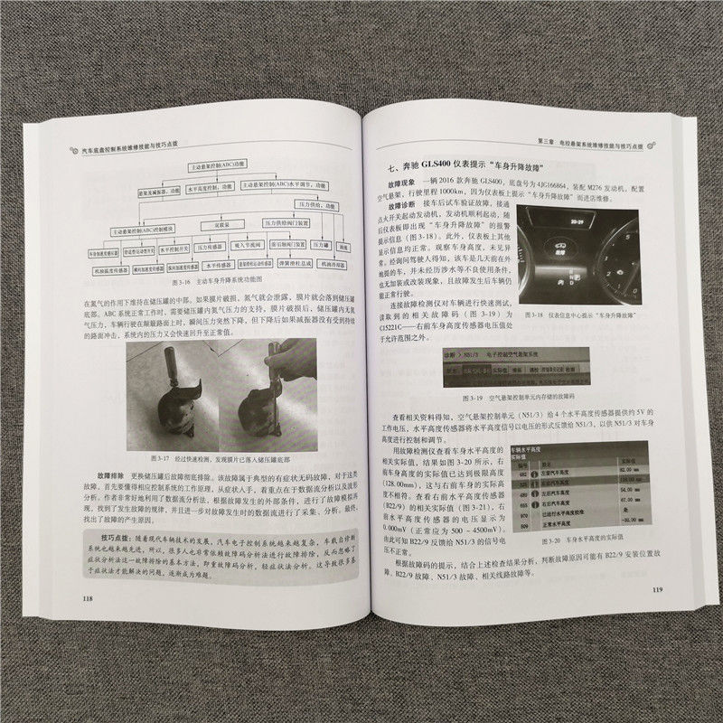 醉染图书汽车底盘控制系统维修技能与技巧点拨9787111660897高清大图