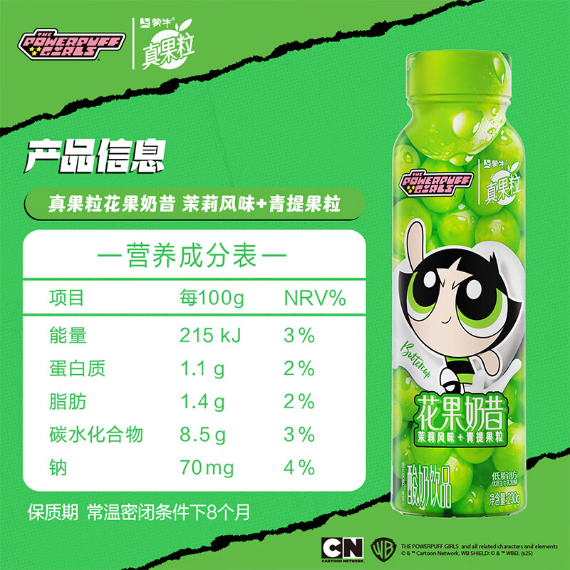 蒙牛真果粒茉莉风味+青提果粒酸奶饮品230g×10瓶 飞天小女警高清大图