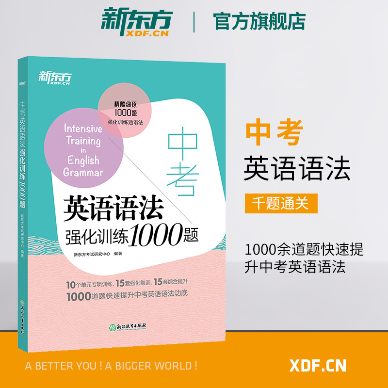 初一英语阅读与完形强化训练1000题 全国通用 [正版]中考英语语法强化训练1000题 初中中考语法强化训练 一千题通关