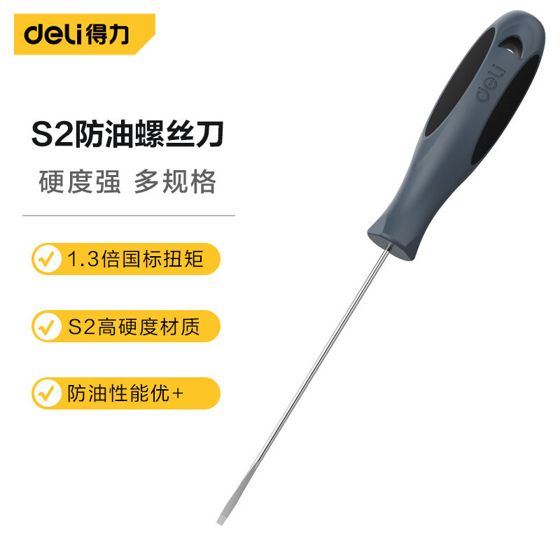 得力(deli)S2螺丝刀一字刀螺丝批改锥起子维修工具一字螺丝刀DL6462001 6支